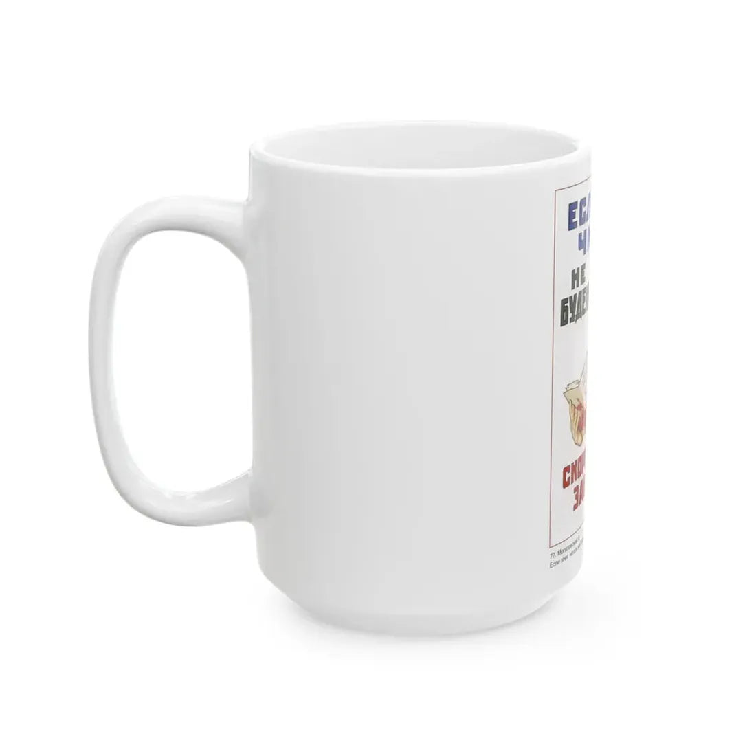 Soviet Era Poster 372 - White Coffee Mug - Go Mug Yourself