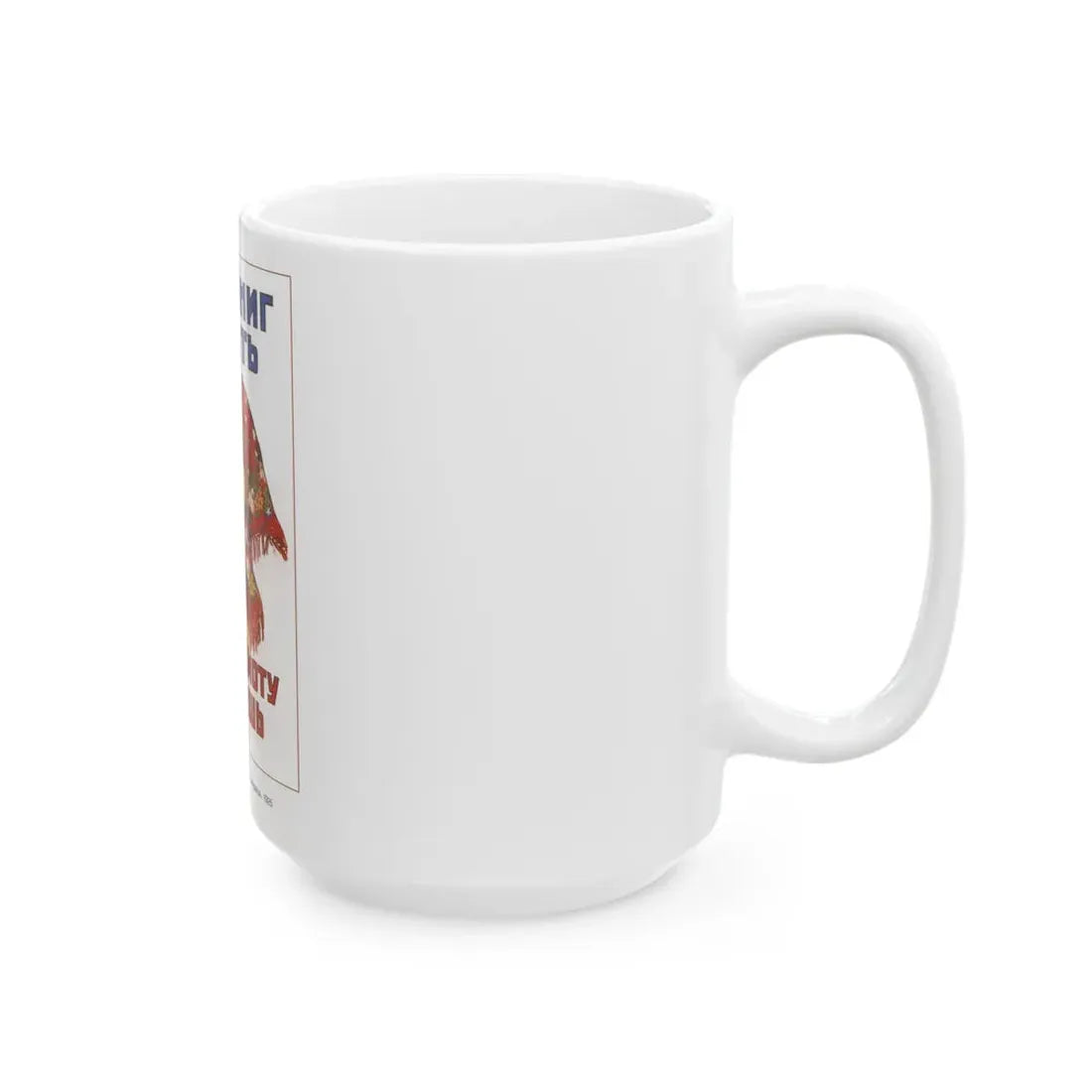 Soviet Era Poster 372 - White Coffee Mug - Go Mug Yourself