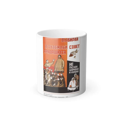 Soviet Era Poster 376 - Color Changing Mug 11oz-11oz-Go Mug Yourself