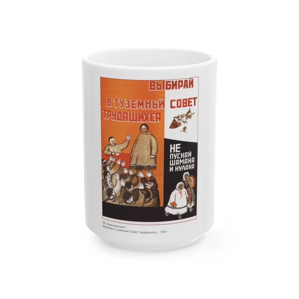 Soviet Era Poster 376 - White Coffee Mug-15oz-Go Mug Yourself