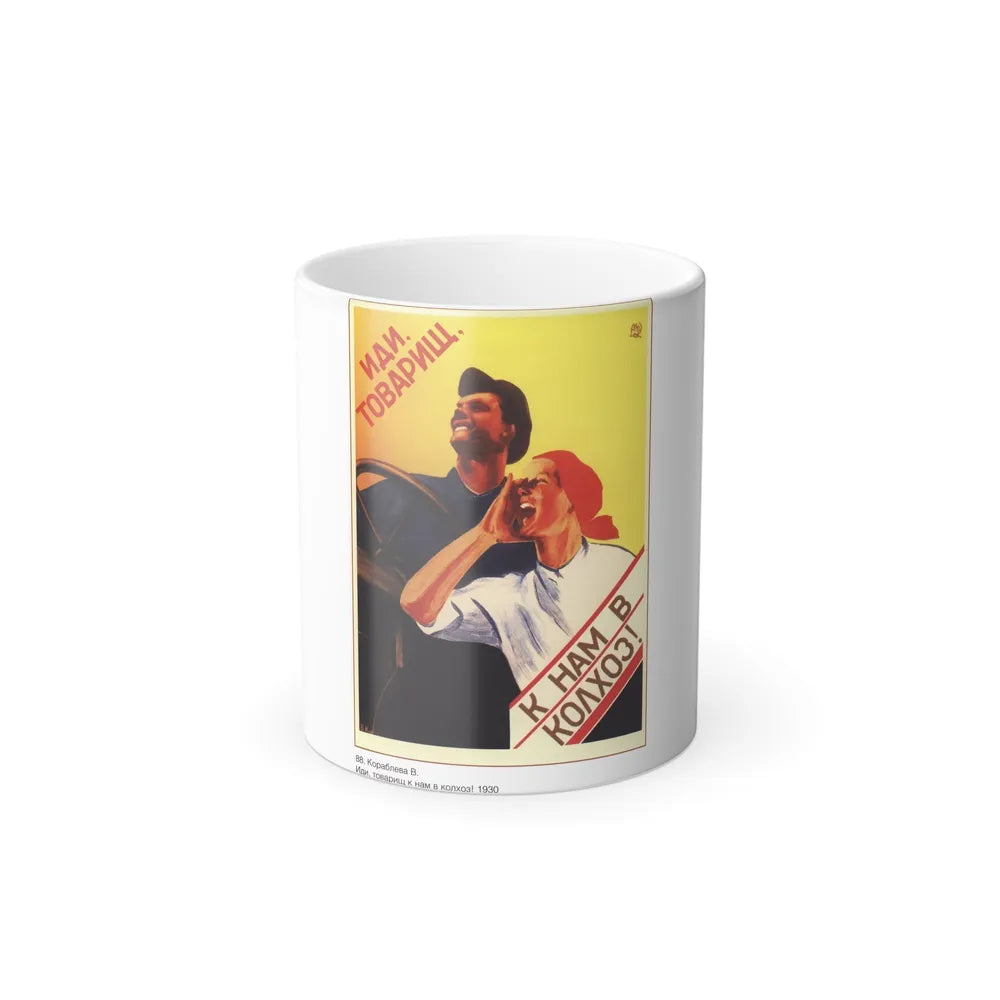 Soviet Era Poster 377 - Color Changing Mug 11oz-11oz-Go Mug Yourself