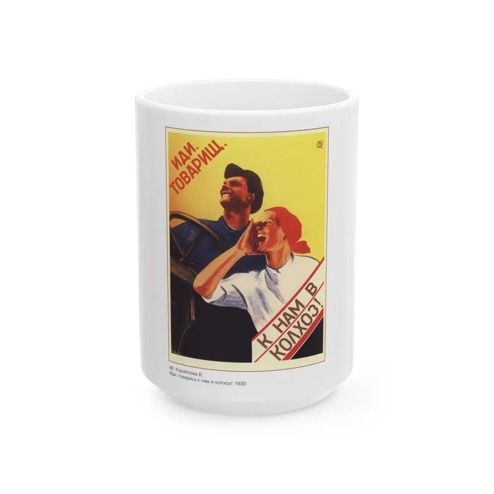 Soviet Era Poster 377 - White Coffee Mug-15oz-Go Mug Yourself