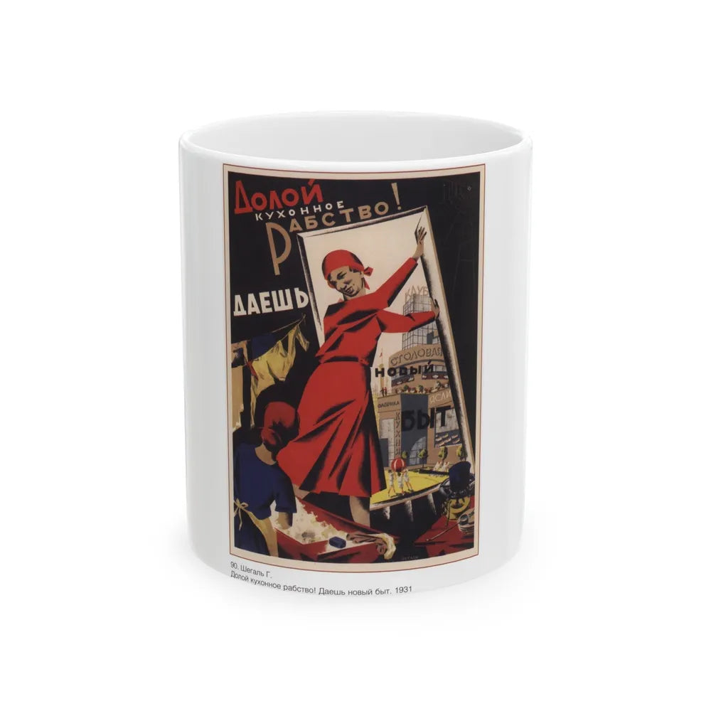 Soviet Era Poster 378 - White Coffee Mug-11oz-Go Mug Yourself