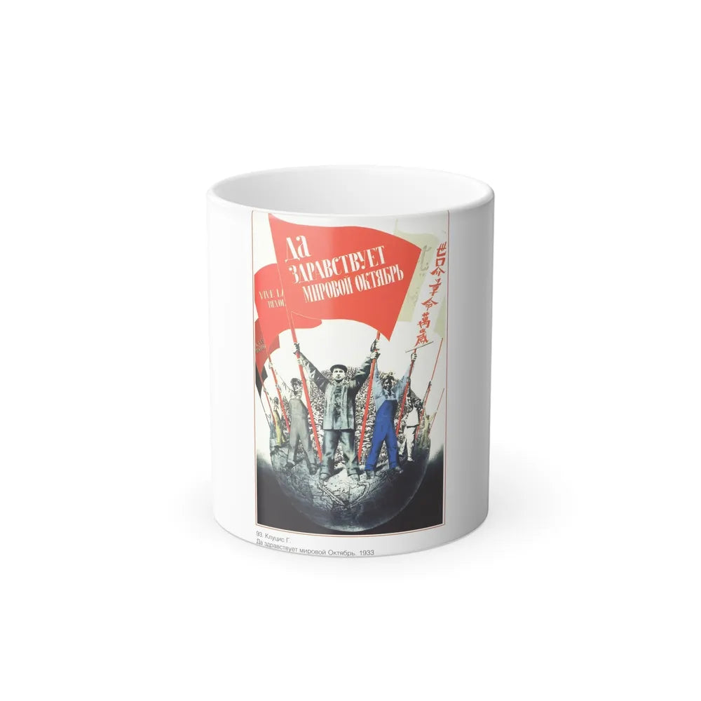 Soviet Era Poster 382 - Color Changing Mug 11oz-11oz-Go Mug Yourself