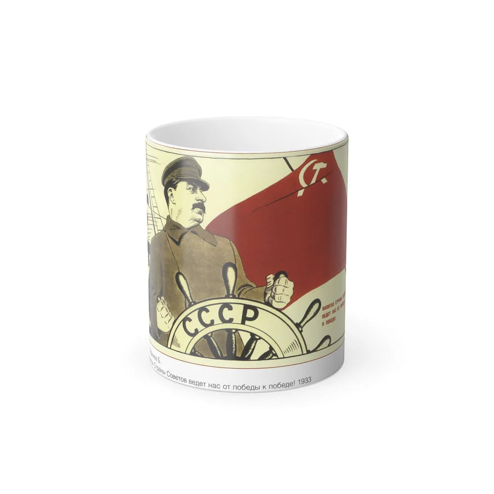 Soviet Era Poster 383 - Color Changing Mug 11oz-11oz-Go Mug Yourself