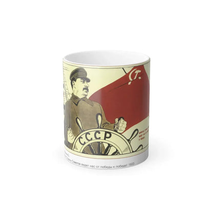 Soviet Era Poster 383 - Color Changing Mug 11oz 11oz - Go Mug Yourself