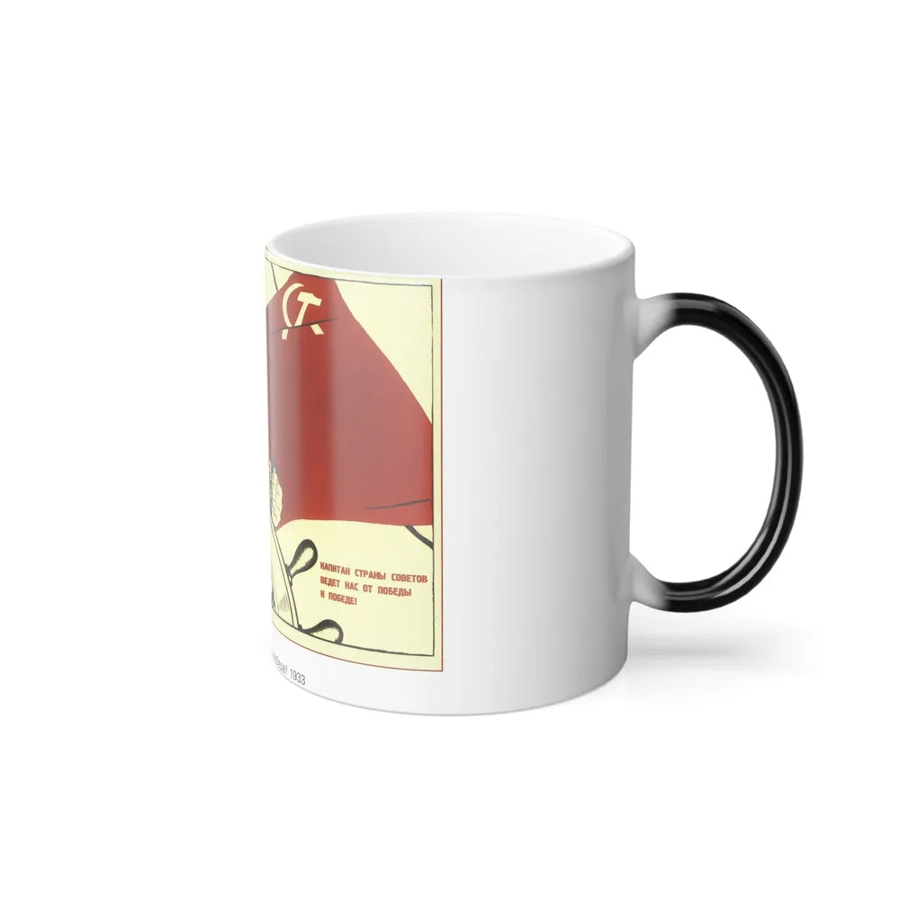 Soviet Era Poster 383 - Color Changing Mug 11oz-Go Mug Yourself