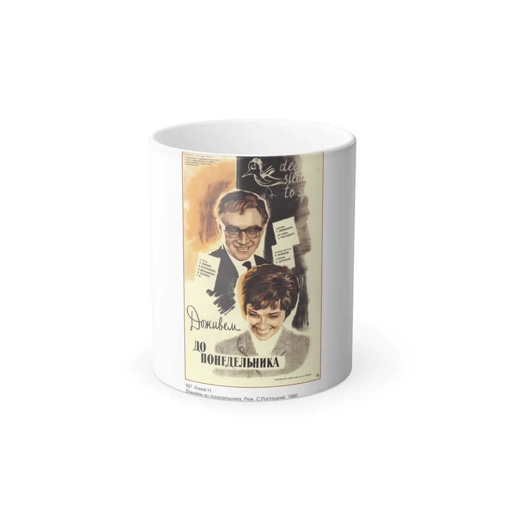 Soviet Era Poster 39 - Color Changing Mug 11oz-11oz-Go Mug Yourself