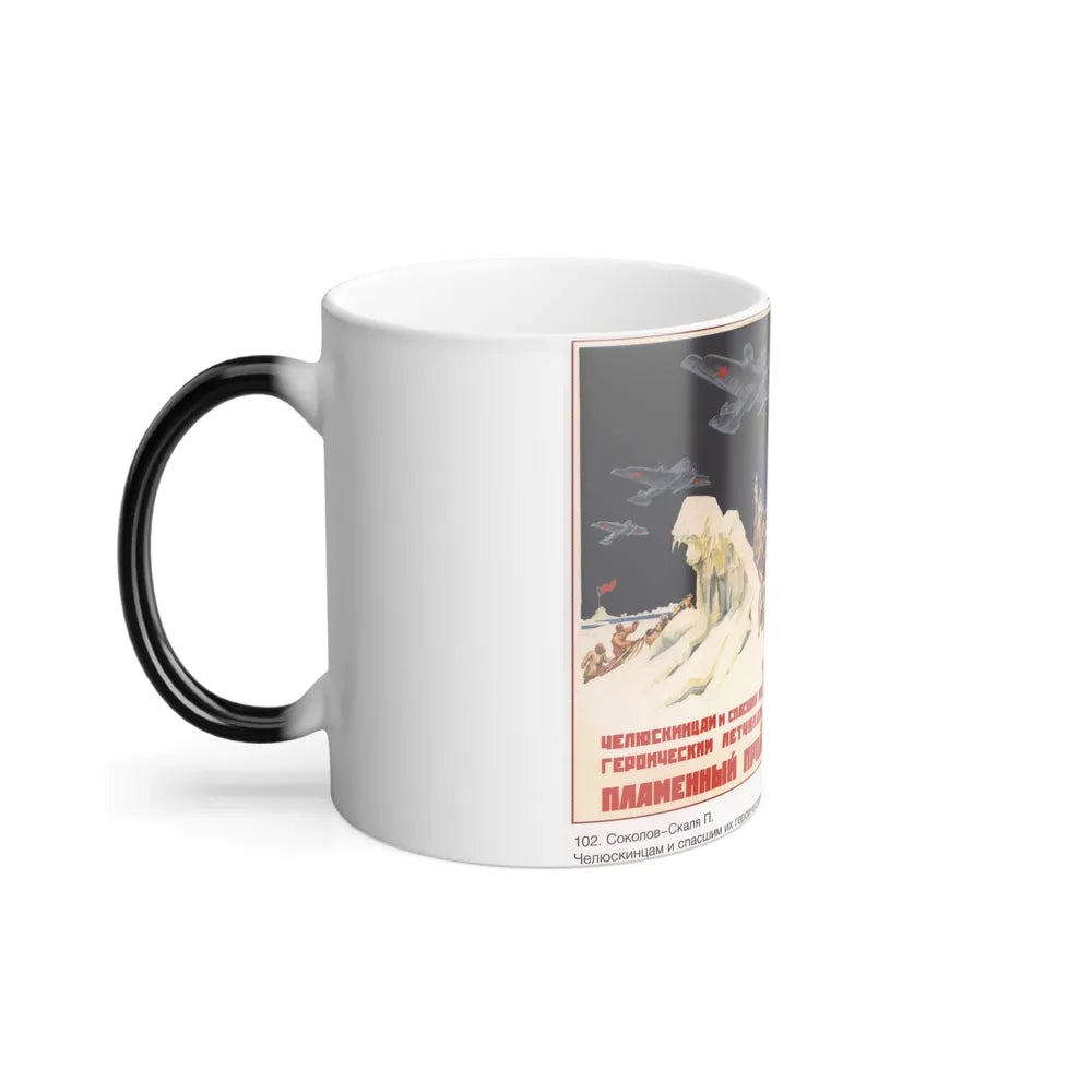 Soviet Era Poster 392 - Color Changing Mug 11oz-Go Mug Yourself