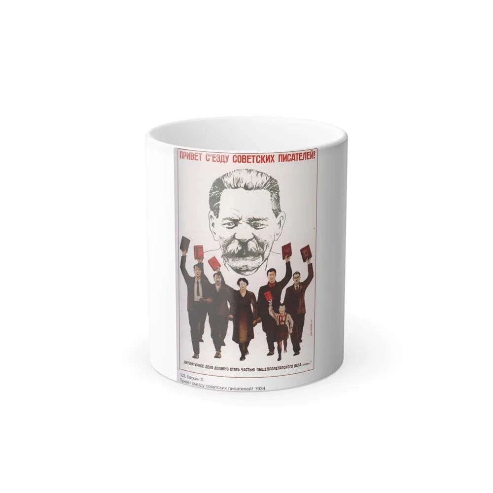 Soviet Era Poster 393 - Color Changing Mug 11oz-11oz-Go Mug Yourself