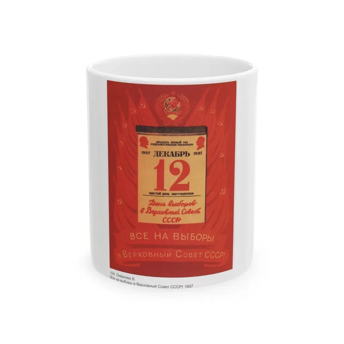 Soviet Era Poster 394 - White Coffee Mug 11oz - Go Mug Yourself