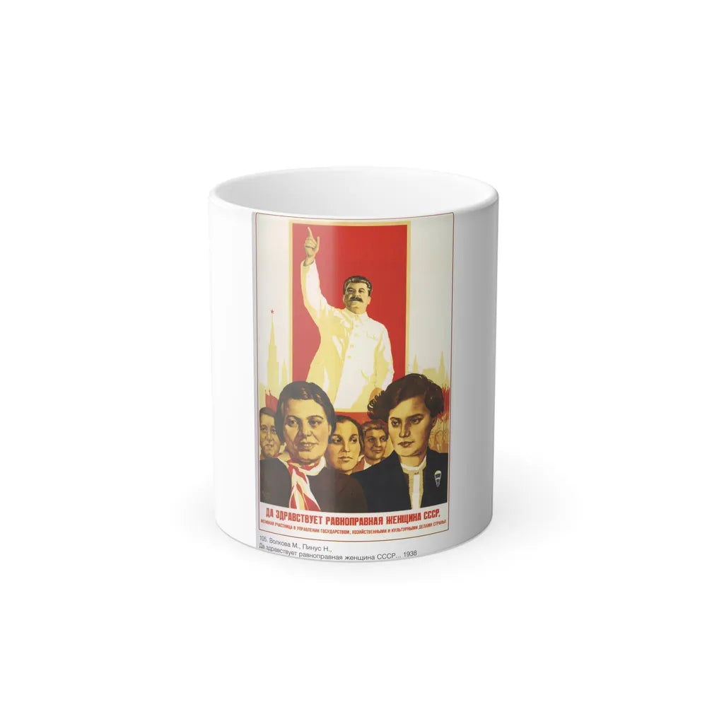 Soviet Era Poster 395 - Color Changing Mug 11oz-11oz-Go Mug Yourself