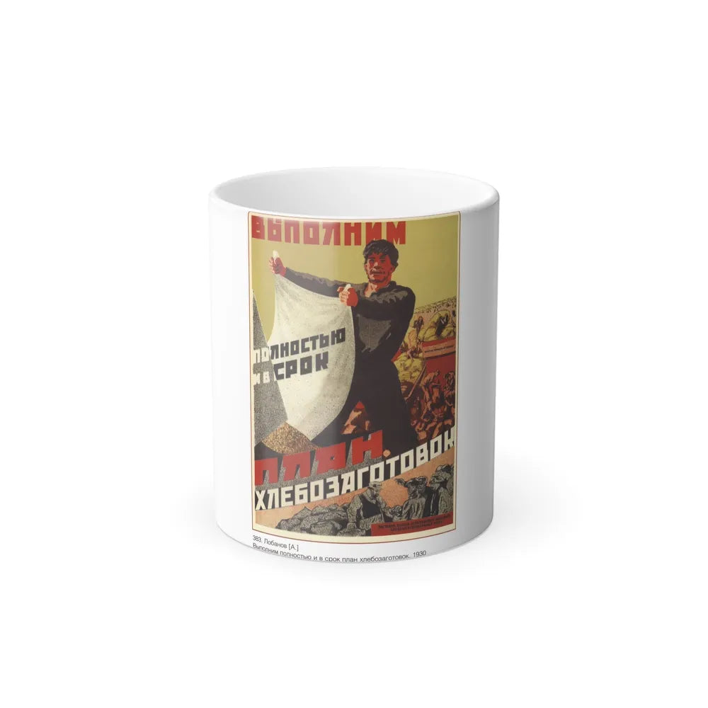 Soviet Era Poster 4 - Color Changing Mug 11oz-11oz-Go Mug Yourself