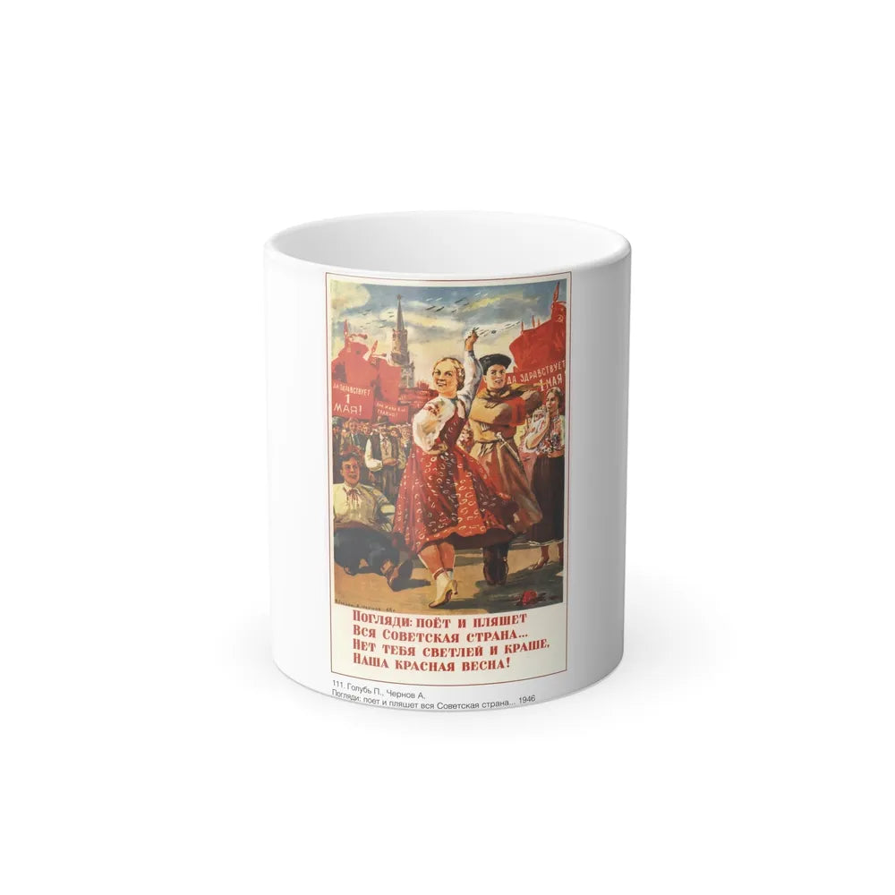 Soviet Era Poster 401 - Color Changing Mug 11oz-11oz-Go Mug Yourself