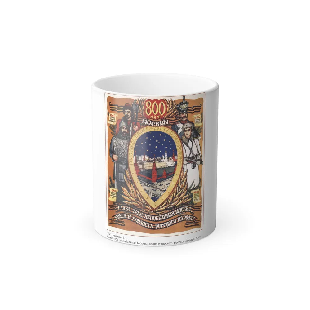 Soviet Era Poster 402 - Color Changing Mug 11oz-11oz-Go Mug Yourself