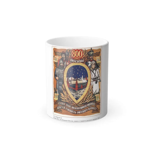 Soviet Era Poster 402 - Color Changing Mug 11oz-11oz-Go Mug Yourself