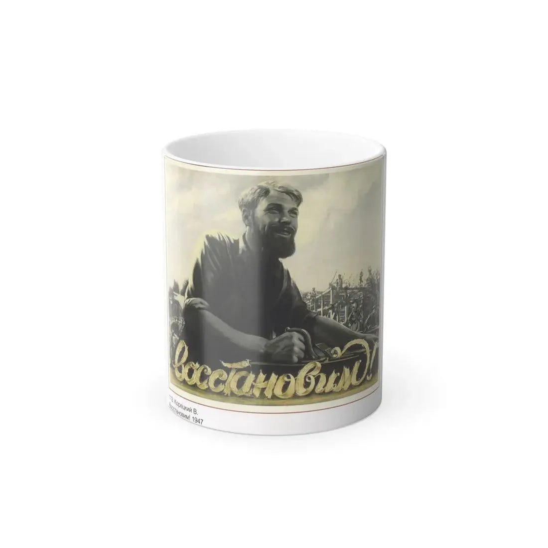 Soviet Era Poster 404 - Color Changing Mug 11oz 11oz - Go Mug Yourself