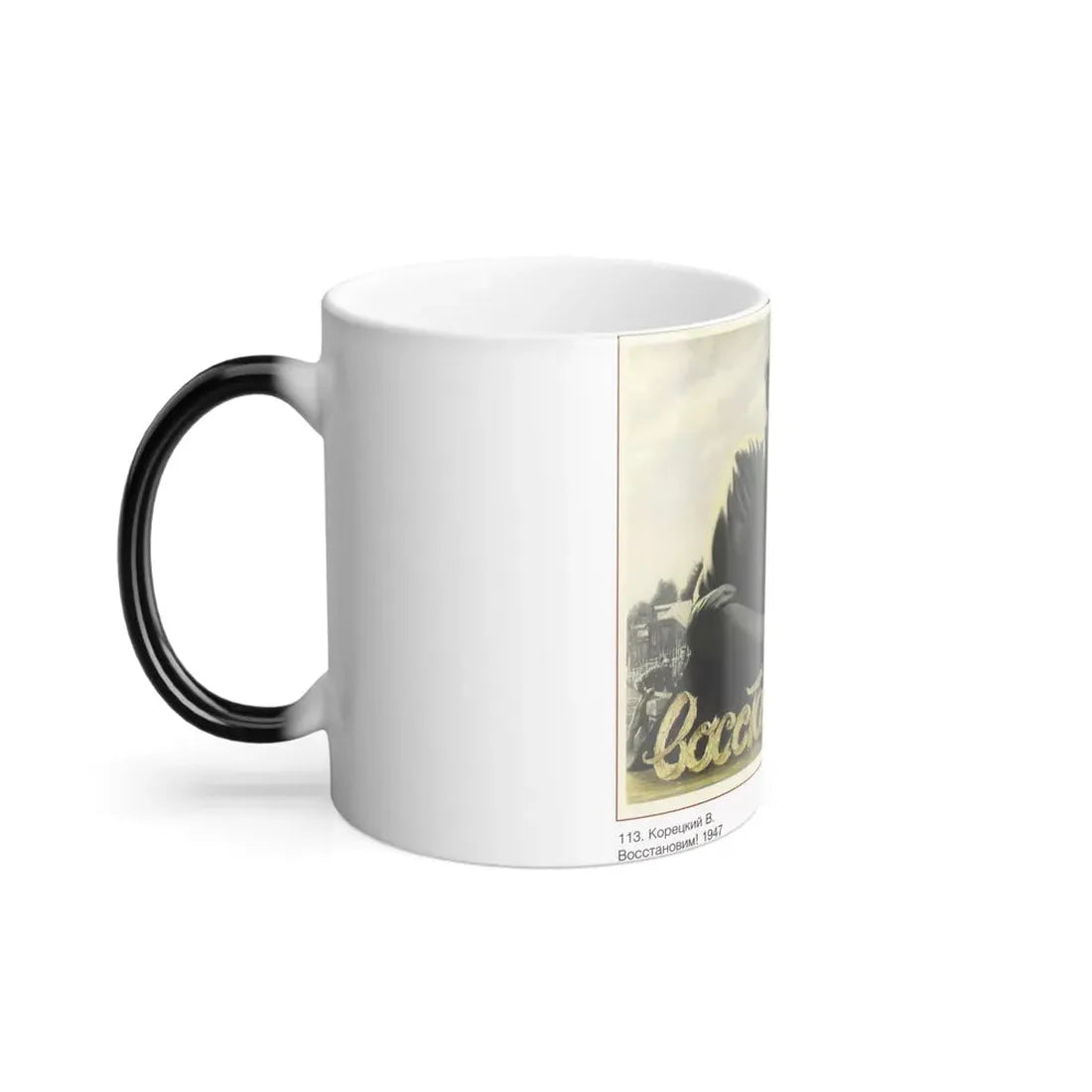 Soviet Era Poster 404 - Color Changing Mug 11oz - Go Mug Yourself