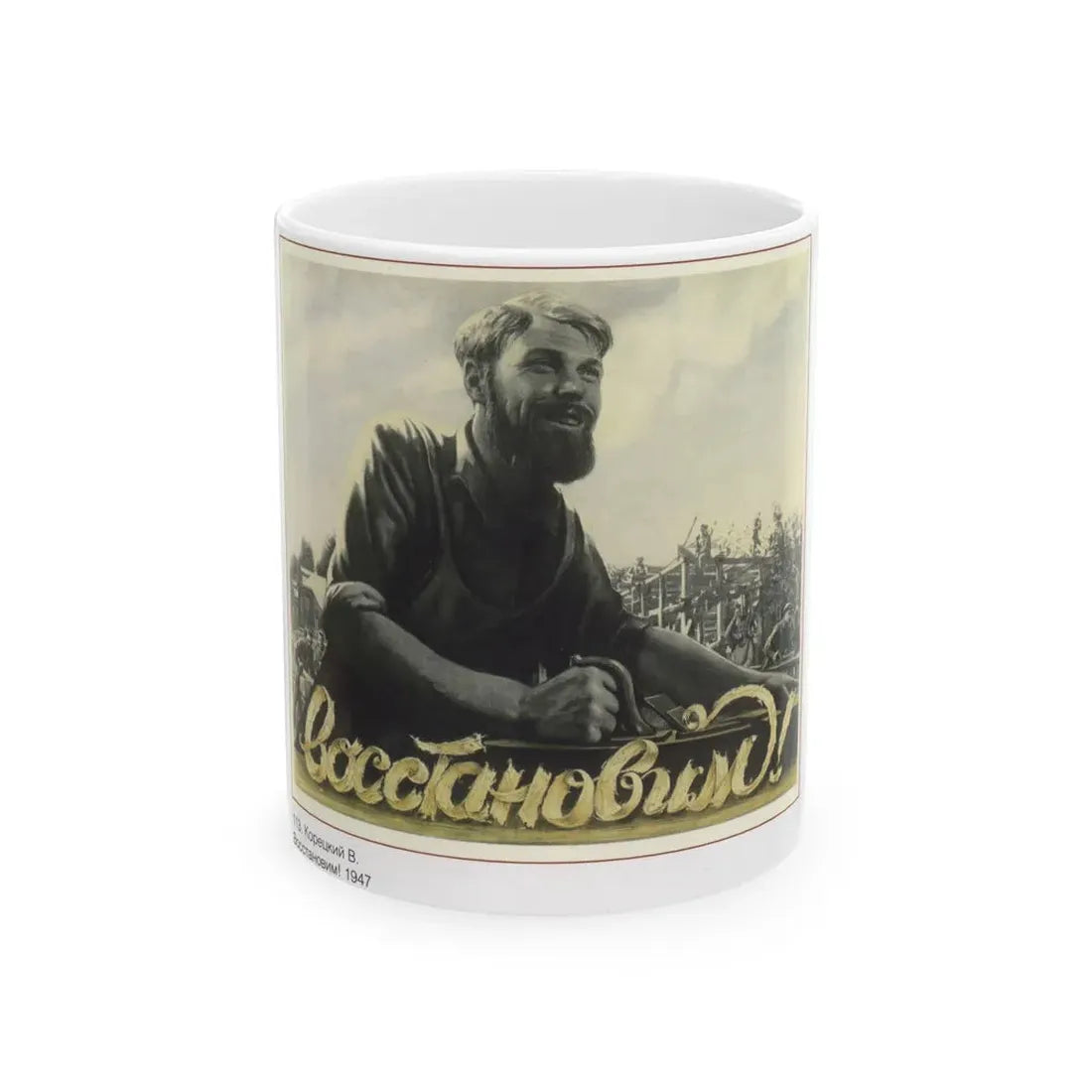 Soviet Era Poster 404 - White Coffee Mug 11oz - Go Mug Yourself