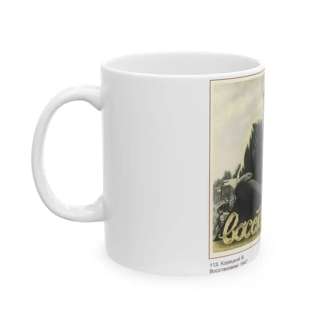 Soviet Era Poster 404 - White Coffee Mug - Go Mug Yourself