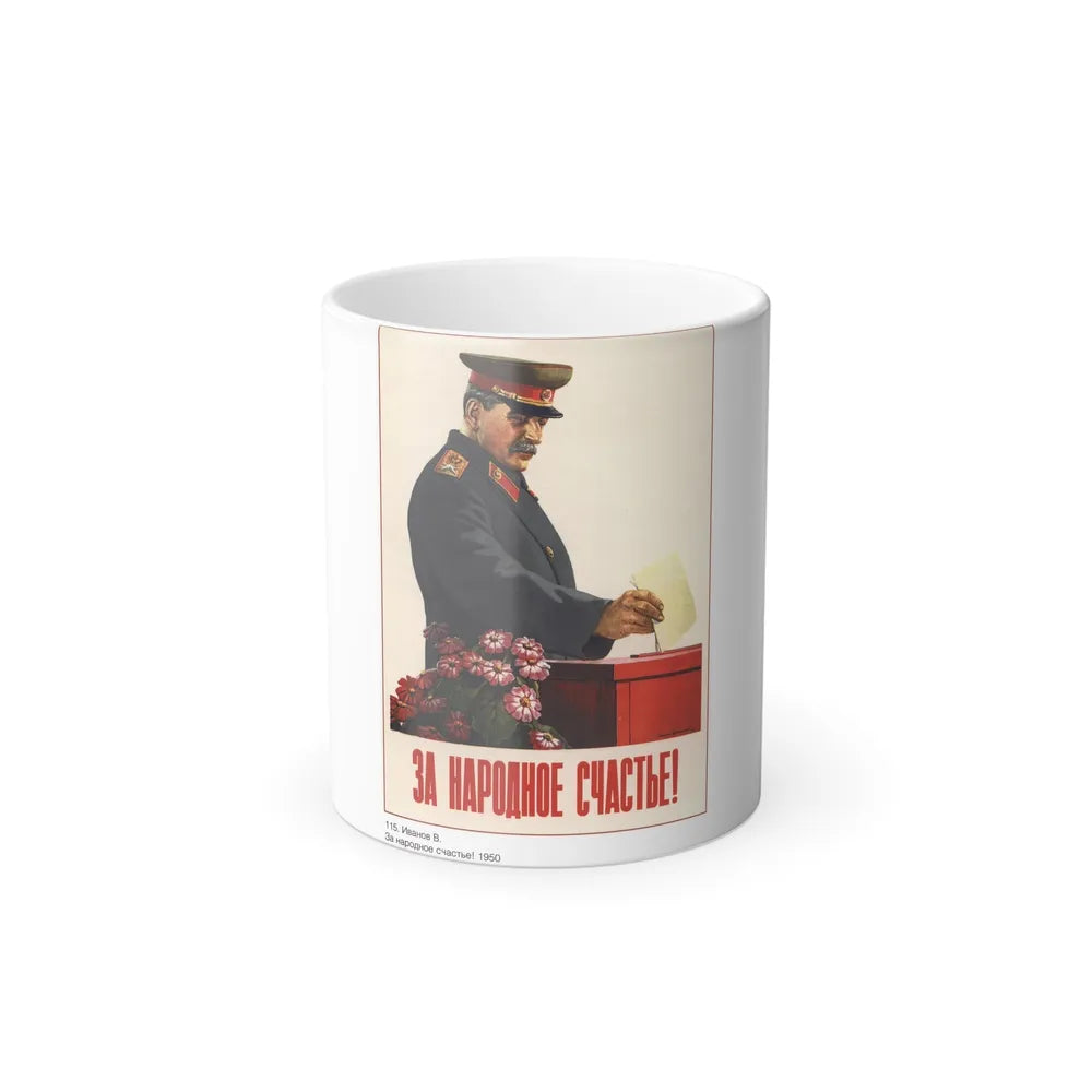 Soviet Era Poster 405 - Color Changing Mug 11oz-11oz-Go Mug Yourself