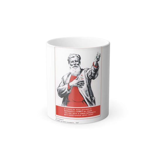 Soviet Era Poster 408 - Color Changing Mug 11oz-11oz-Go Mug Yourself