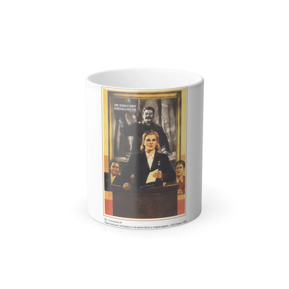 Soviet Era Poster 409 - Color Changing Mug 11oz-11oz-Go Mug Yourself