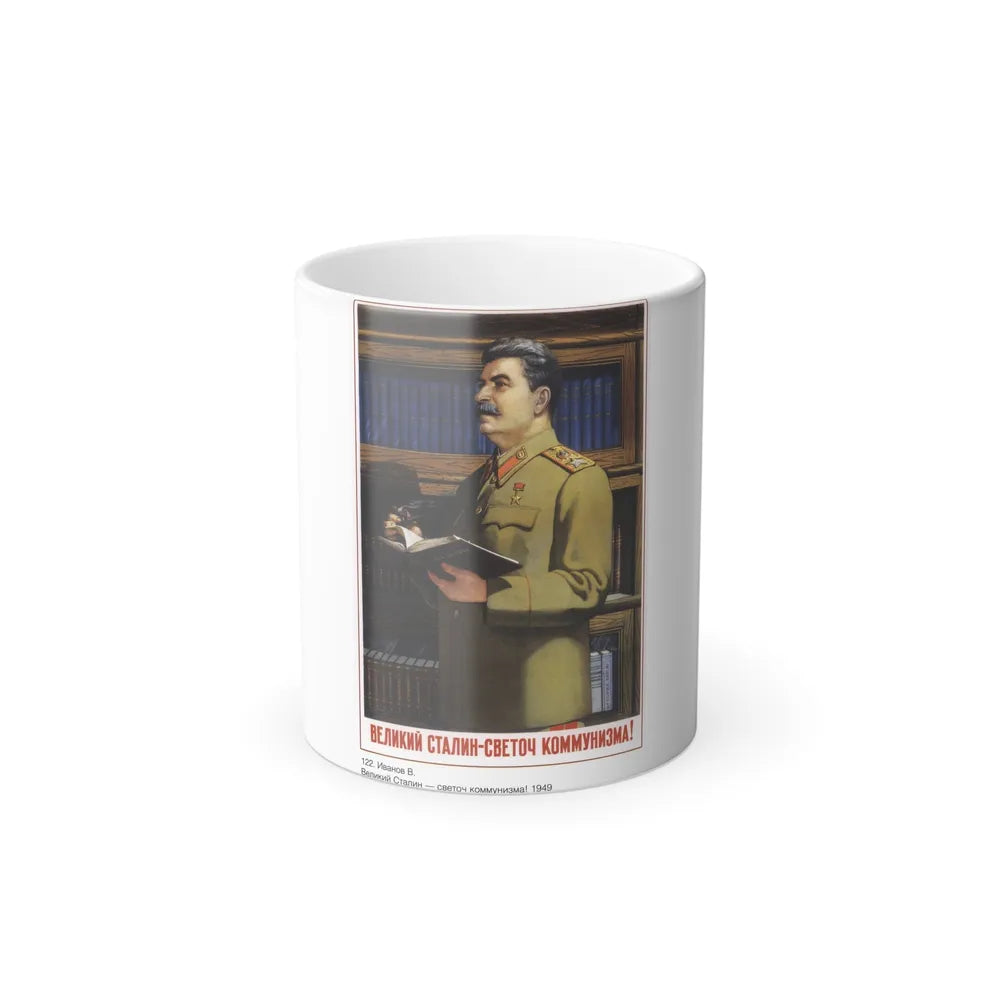 Soviet Era Poster 410 - Color Changing Mug 11oz-11oz-Go Mug Yourself