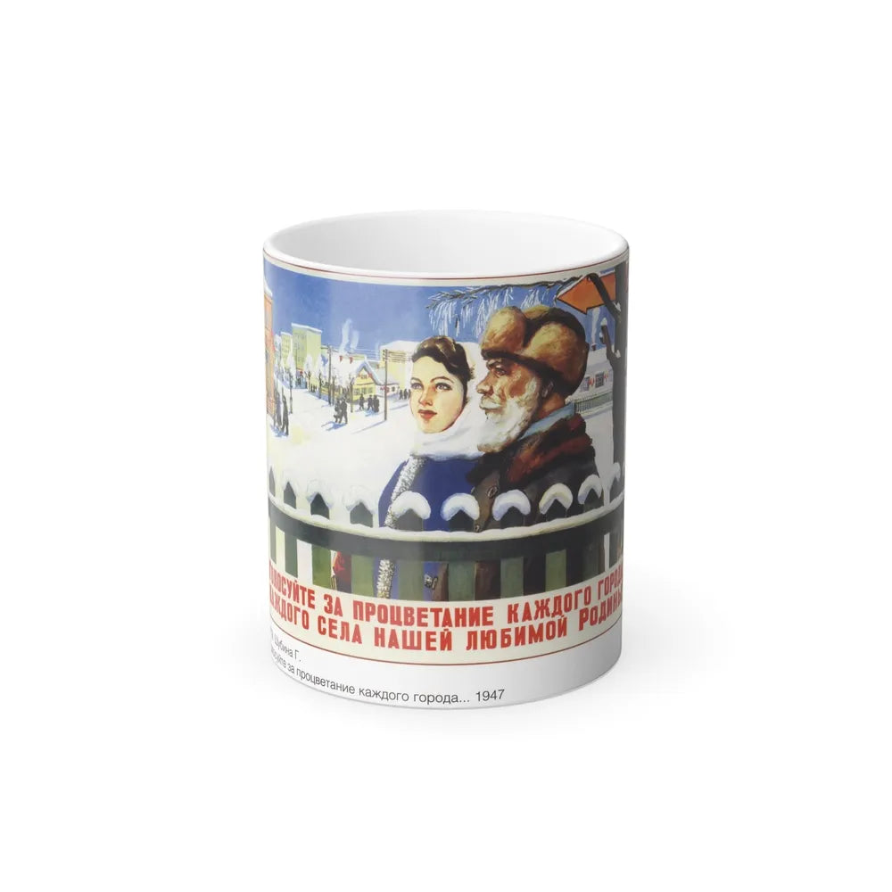 Soviet Era Poster 412 - Color Changing Mug 11oz-11oz-Go Mug Yourself