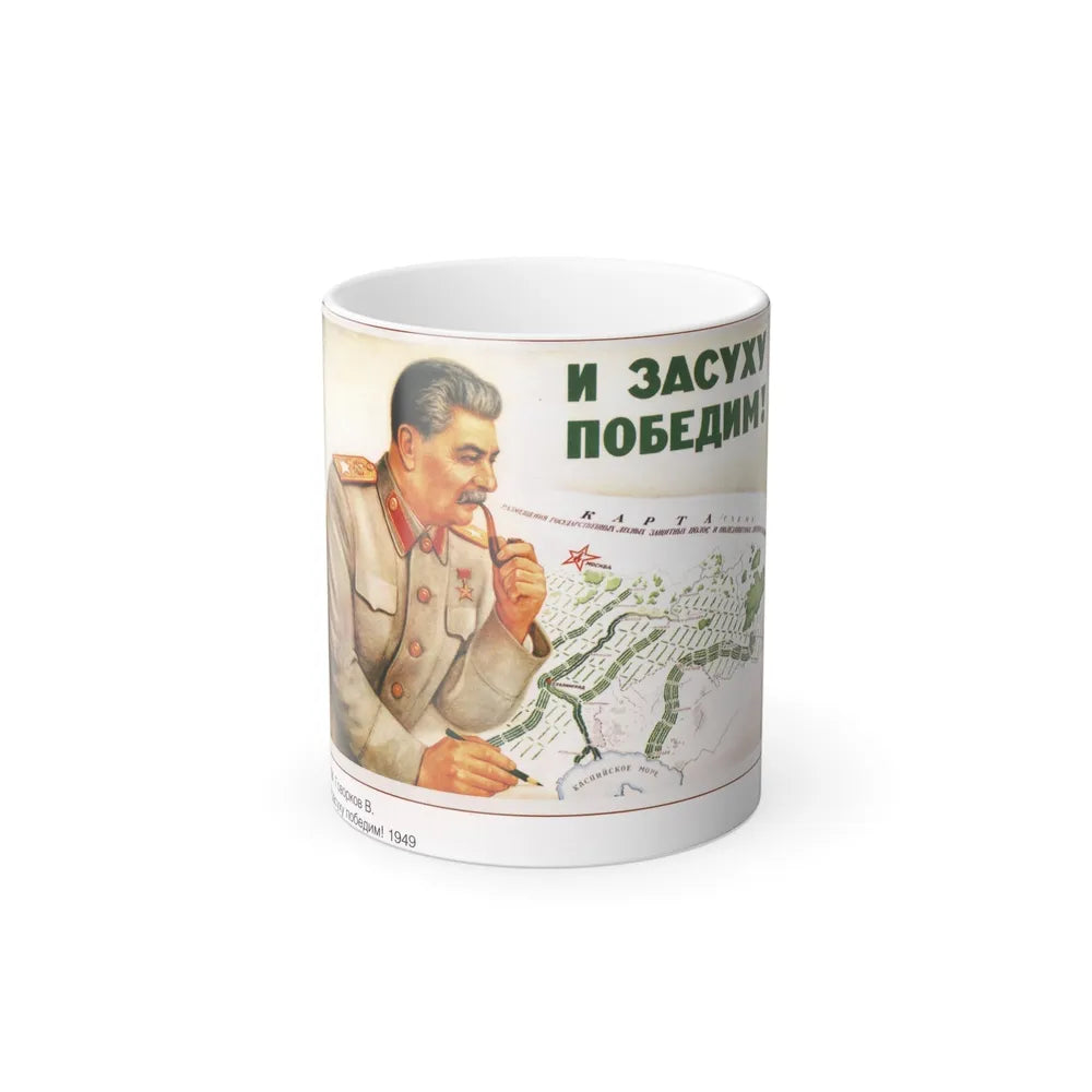 Soviet Era Poster 415 - Color Changing Mug 11oz-11oz-Go Mug Yourself