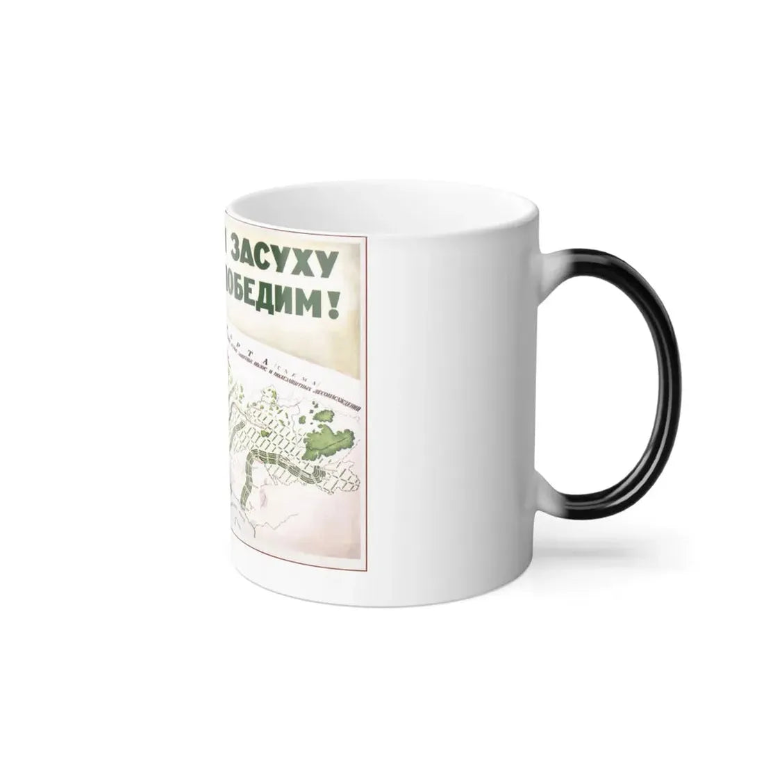 Soviet Era Poster 415 - Color Changing Mug 11oz - Go Mug Yourself