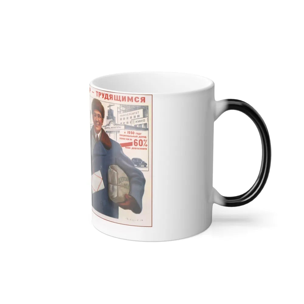 Soviet Era Poster 416 - Color Changing Mug 11oz-Go Mug Yourself