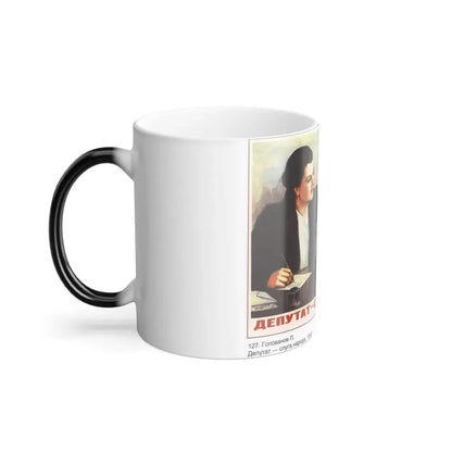 Soviet Era Poster 417 - Color Changing Mug 11oz - Go Mug Yourself