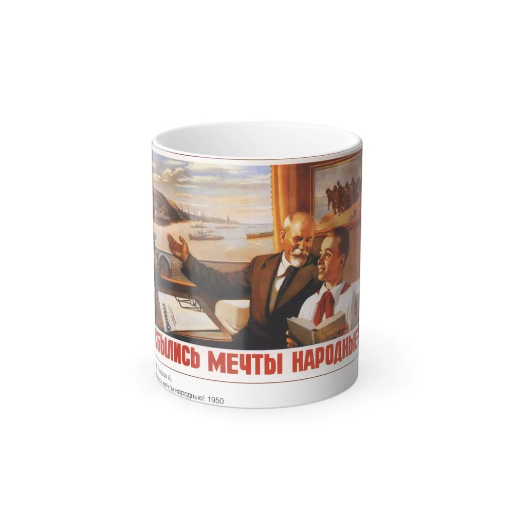 Soviet Era Poster 418 - Color Changing Mug 11oz-11oz-Go Mug Yourself