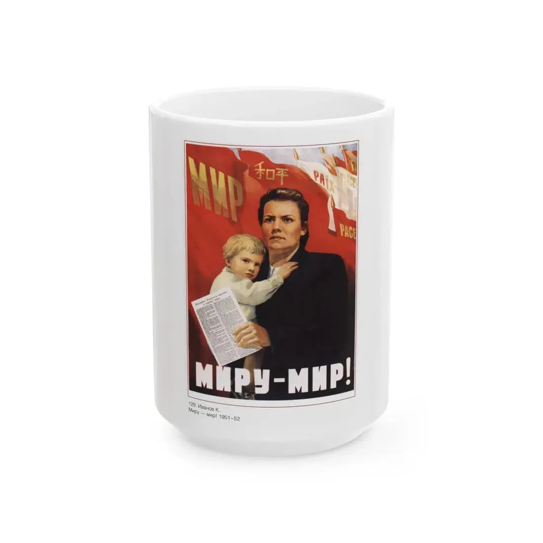 Soviet Era Poster 421 - White Coffee Mug 15oz - Go Mug Yourself