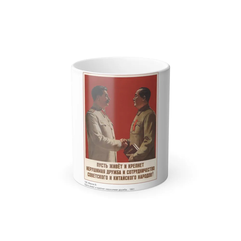 Soviet Era Poster 423 - Color Changing Mug 11oz-11oz-Go Mug Yourself