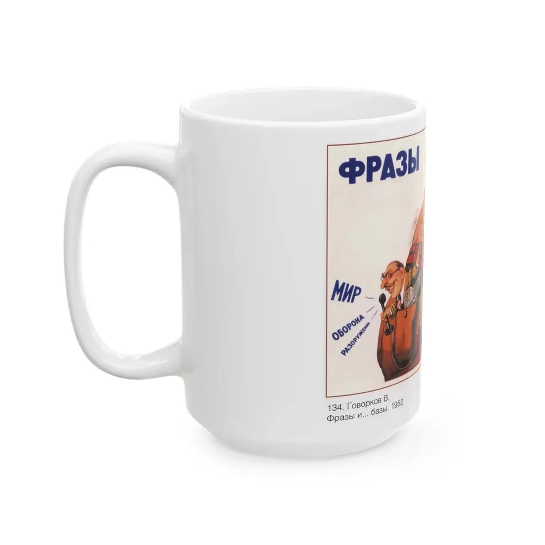 Soviet Era Poster 425 - White Coffee Mug - Go Mug Yourself