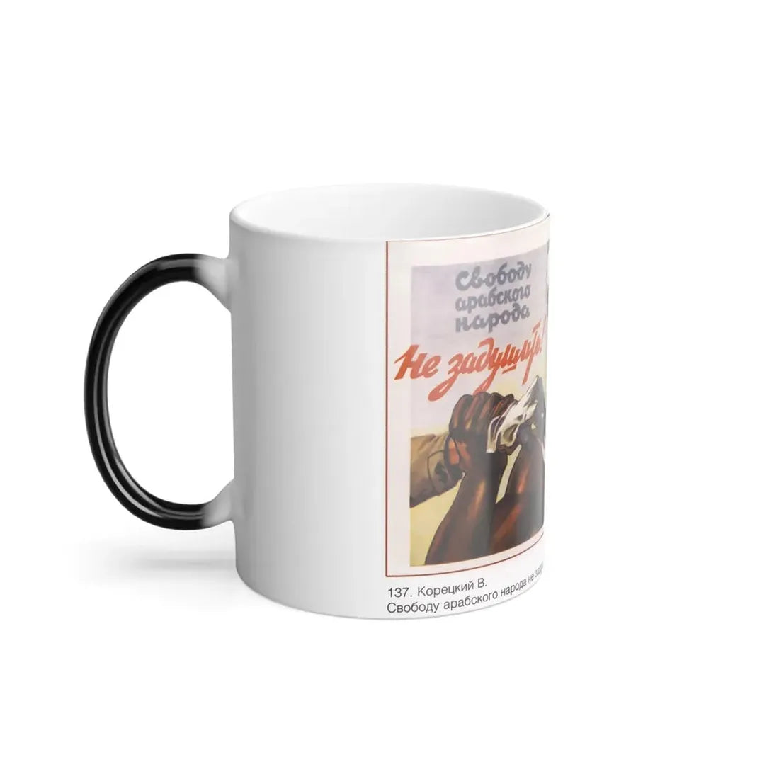 Soviet Era Poster 427 - Color Changing Mug 11oz - Go Mug Yourself