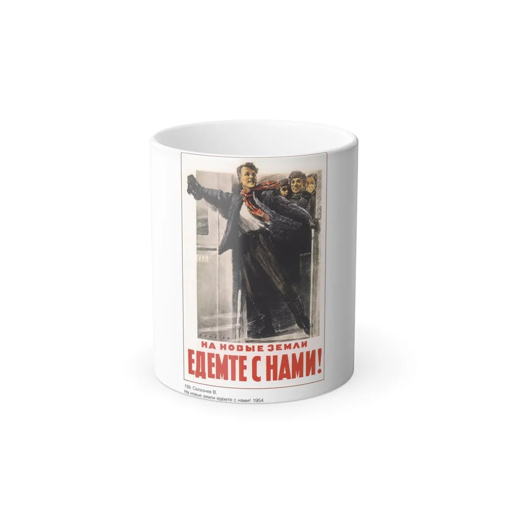 Soviet Era Poster 429 - Color Changing Mug 11oz-11oz-Go Mug Yourself