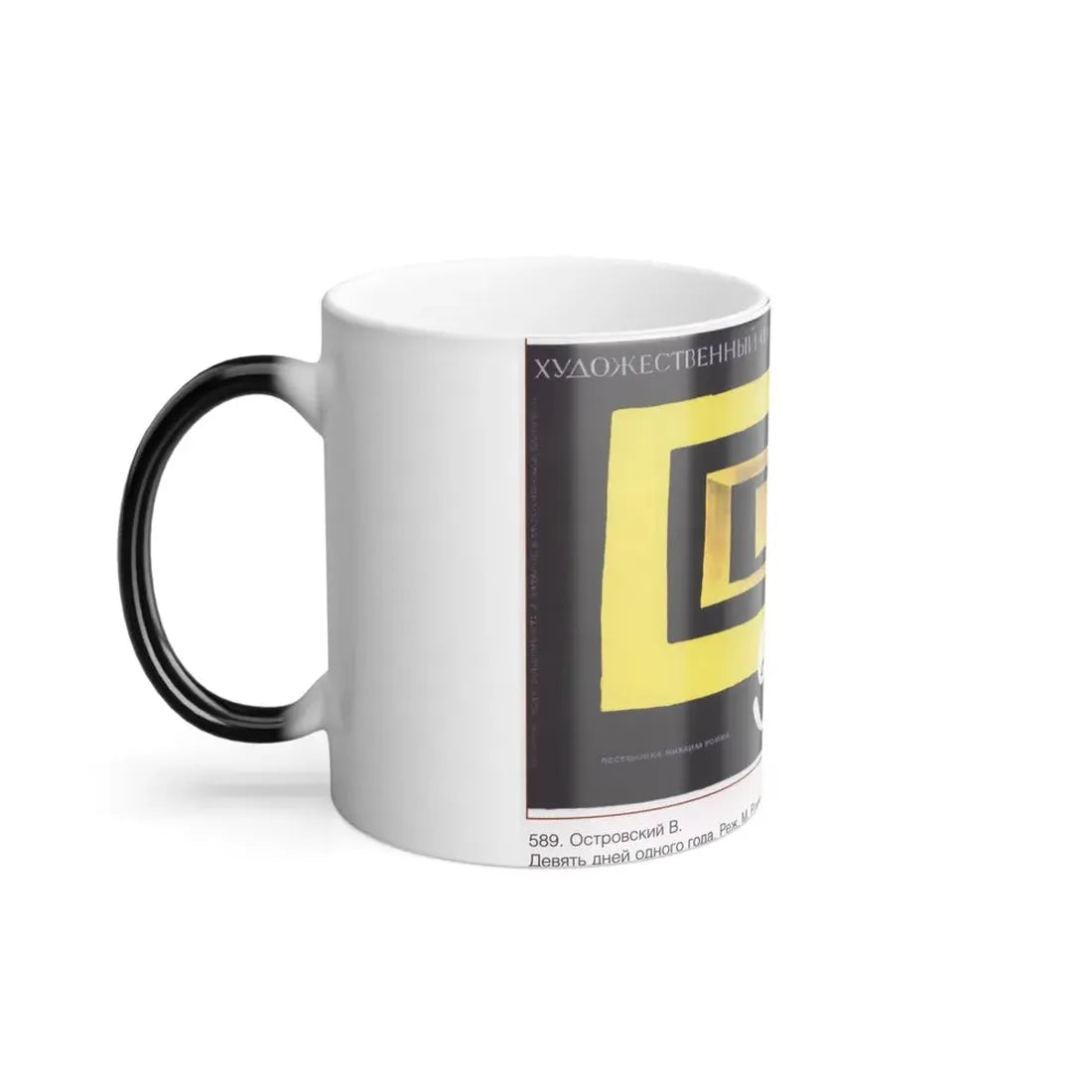 Soviet Era Poster 43 - Color Changing Mug 11oz - Go Mug Yourself