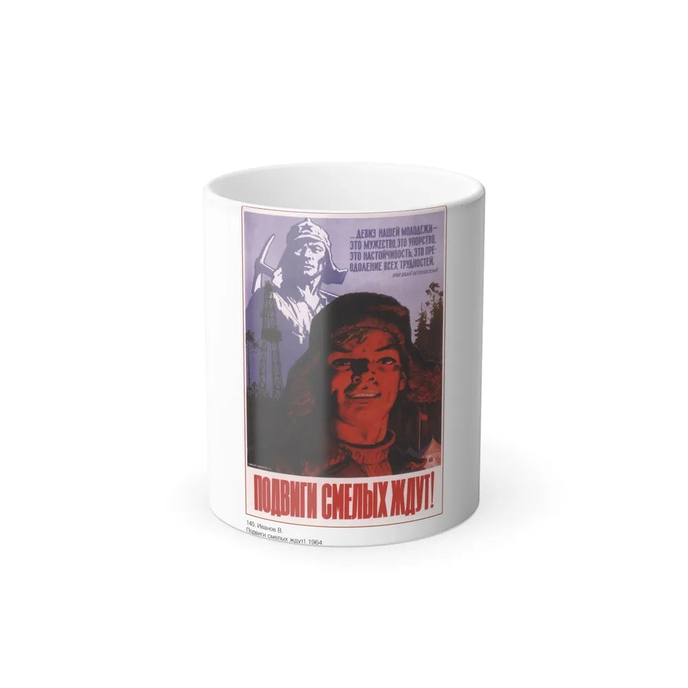 Soviet Era Poster 430 - Color Changing Mug 11oz-11oz-Go Mug Yourself