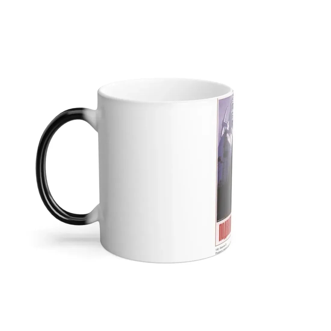Soviet Era Poster 430 - Color Changing Mug 11oz - Go Mug Yourself