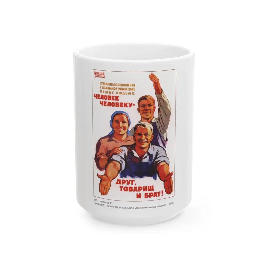 Soviet Era Poster 433 - White Coffee Mug 15oz - Go Mug Yourself