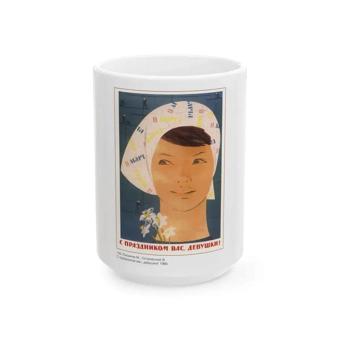 Soviet Era Poster 434 - White Coffee Mug 15oz - Go Mug Yourself