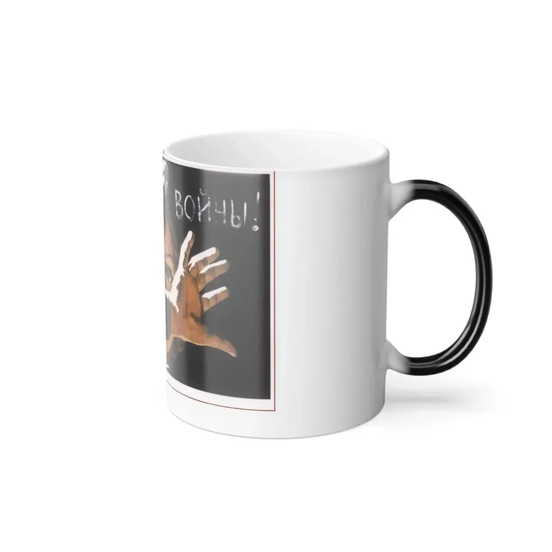 Soviet Era Poster 439 - Color Changing Mug 11oz - Go Mug Yourself