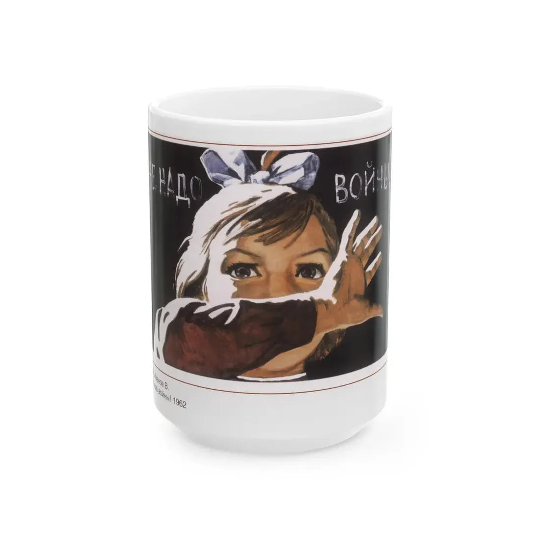 Soviet Era Poster 439 - White Coffee Mug 15oz - Go Mug Yourself