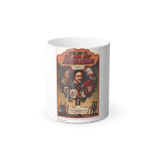 Soviet Era Poster 44 - Color Changing Mug 11oz-11oz-Go Mug Yourself