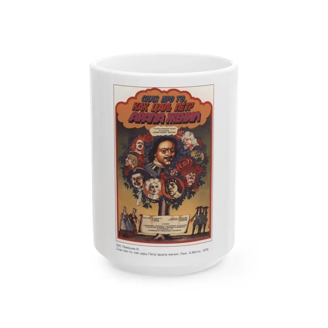 Soviet Era Poster 44 - White Coffee Mug 15oz - Go Mug Yourself