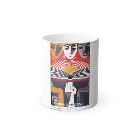 Soviet Era Poster 445 - Color Changing Mug 11oz-11oz-Go Mug Yourself