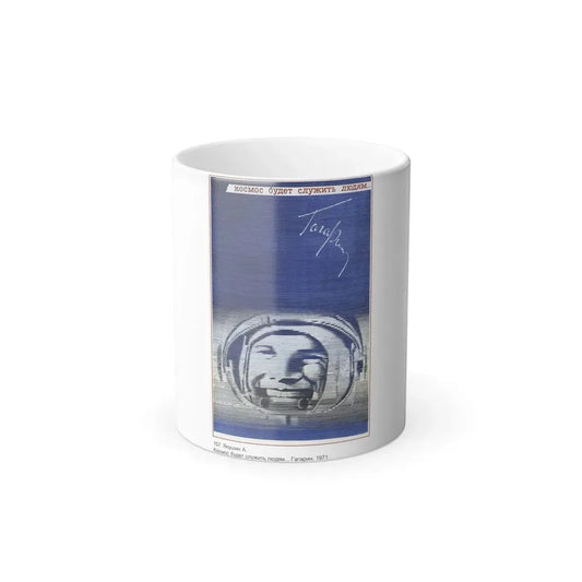 Soviet Era Poster 447 - Color Changing Mug 11oz 11oz - Go Mug Yourself